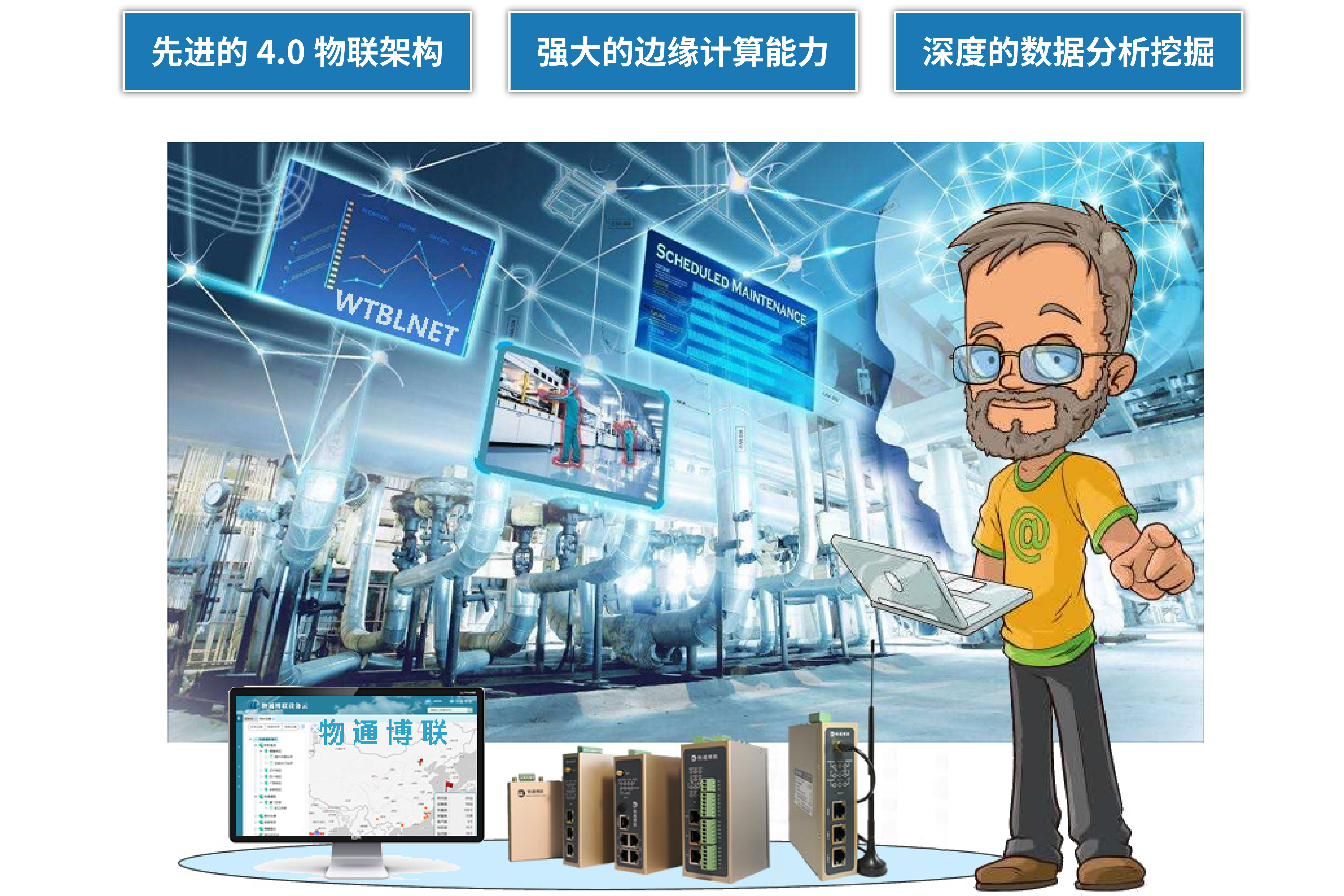 物通博聯(lián)智慧工廠解決方案